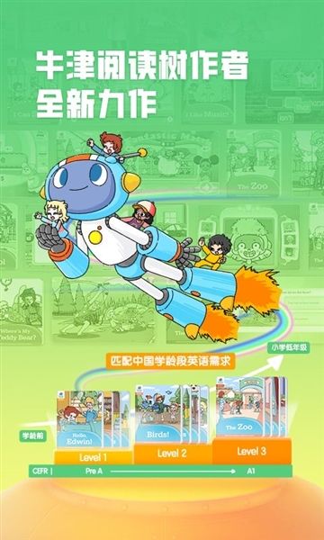 洪恩超能英语1