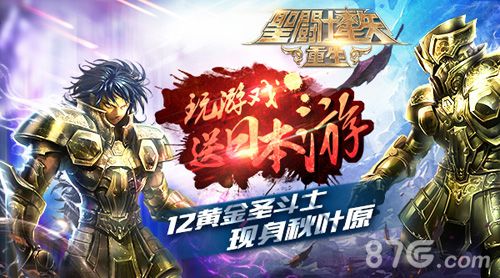 圣斗士星矢:重生宣传图