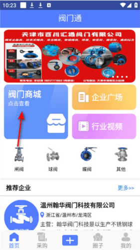 阀门通app4
