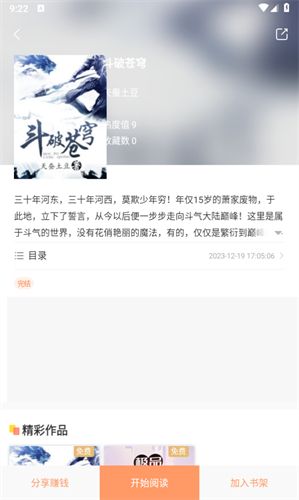 花香阁软件截图2