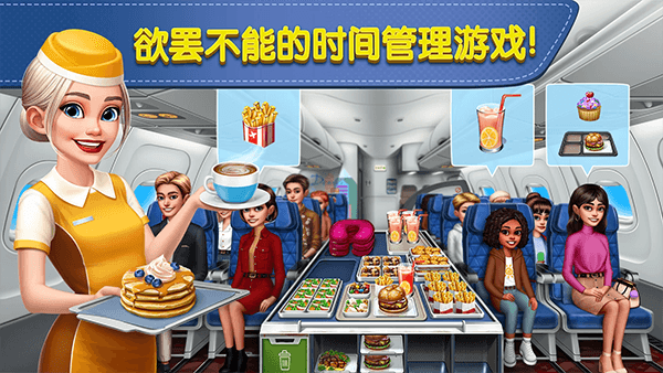 飞机厨师游戏中文版宣传图