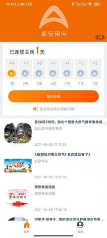 瓶安E哥app宣传图