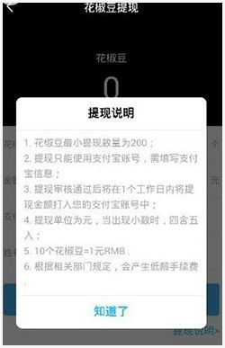 花椒直播app怎么提现4