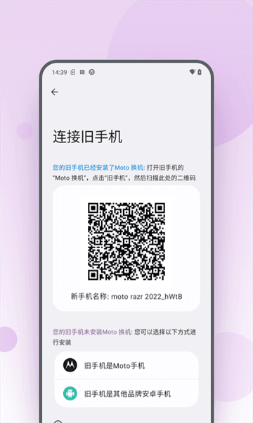 如何一键换机配图1
