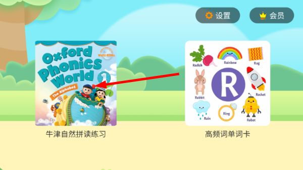 小树自然拼读使用教程配图1