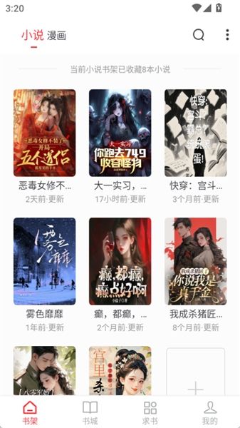 落叶楼阅读app纯净版宣传图