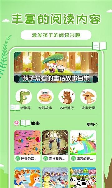 童话世界故事app宣传图