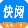 快阅免费小说app