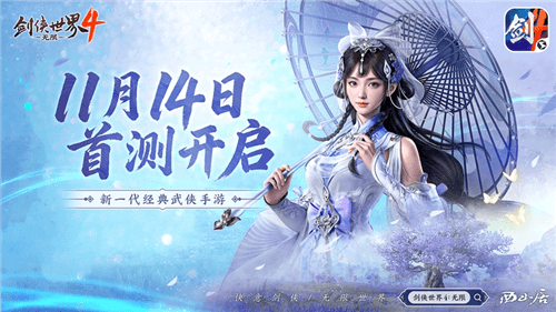 剑侠世界4无限1