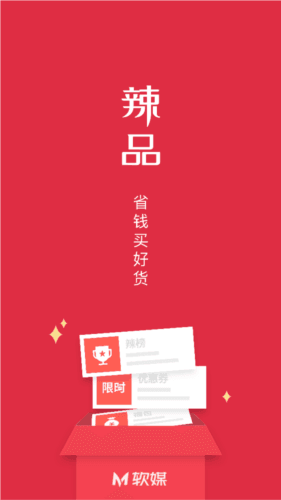 辣品app图片1