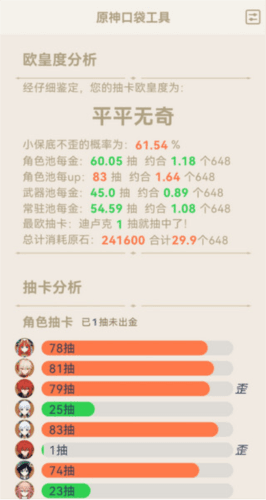 原神口袋工具app8