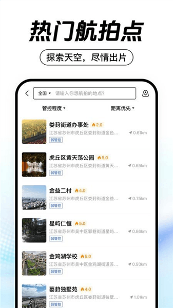 无人机之家app宣传图