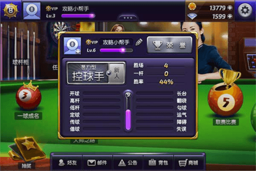 台球风云