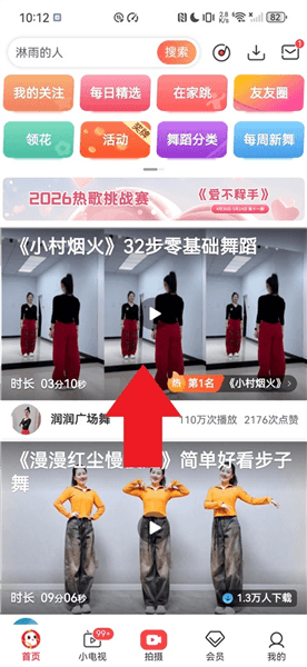 糖豆广场舞怎么下载视频配图1