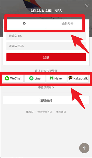 韩亚航空使用教程配图1