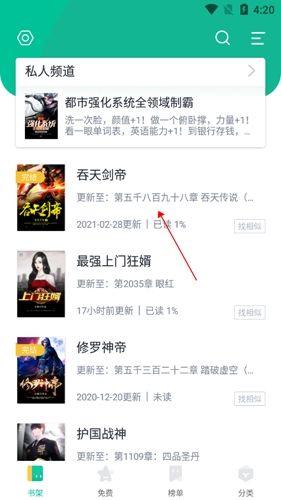 全本免费快读小说5怎么调亮度