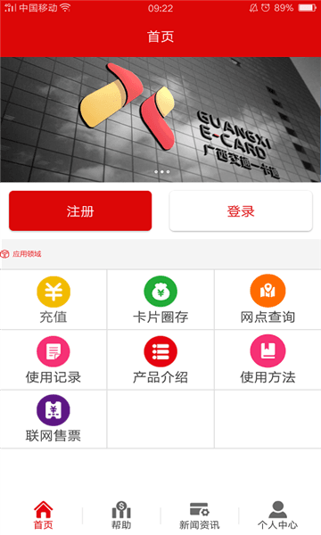 广西一卡通app2