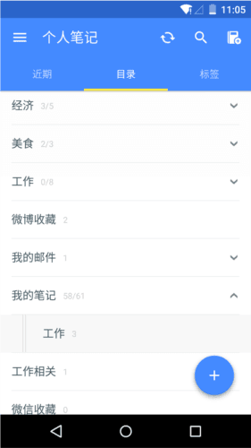 为知笔记手机版2