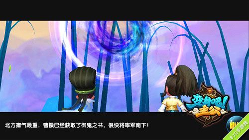 《变身吧主公》诸葛叱咤三国
