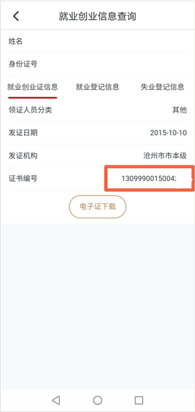 怎么办理就业创业证配图4