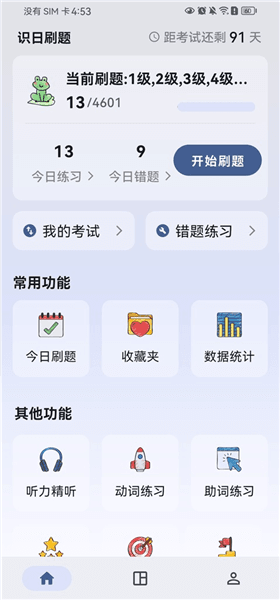 识日刷题app官方下载_识日刷题软件最新版下载 v1.1.7安卓版
