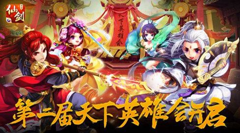 仙剑奇侠传3D回合宣传图