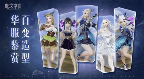 魔之序曲九游客户端宣传图