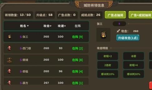 防守模式攻略配图2