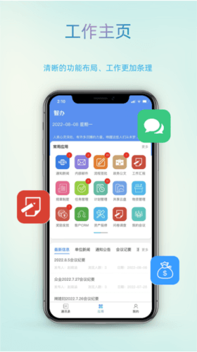 智办软件1