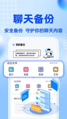 聊天记录保存备份软件宣传图