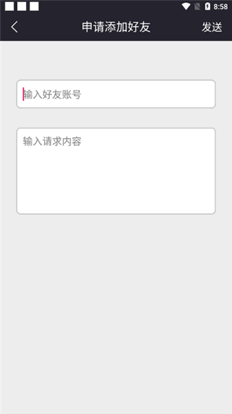 如何加好友配图2