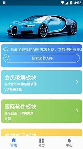 软件天堂app1
