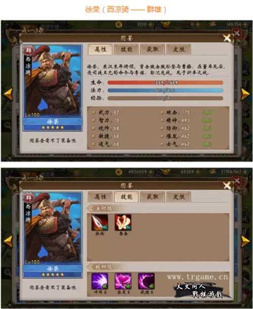 徐荣(西凉骑 —— 群雄)