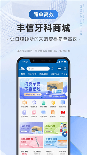 丰信牙科app官方版宣传图