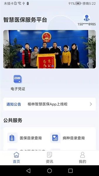 榆林智慧医保app最新版本宣传图