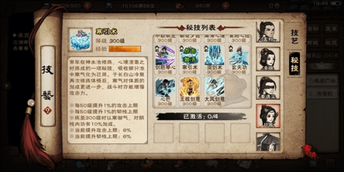 烟雨江湖泠月宫秘技寒引术