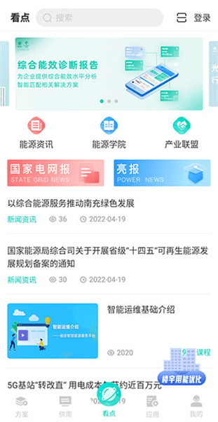 绿色国网怎样注册登录配图1