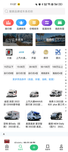 21世纪房车app2