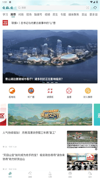 爱临安官方版
