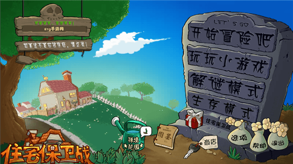 植物大战僵尸住宅保卫战手机版最新版宣传图