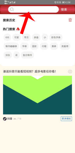字体美化大师3