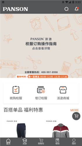 派逊通app宣传图3