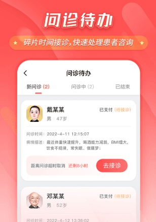 石榴云诊app宣传图21