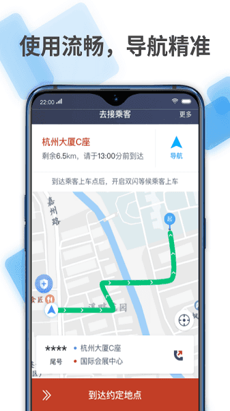 联途出行司机端宣传图