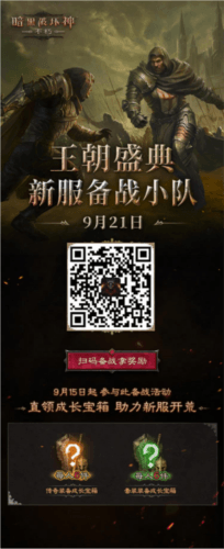 暗黑破坏神:不朽5