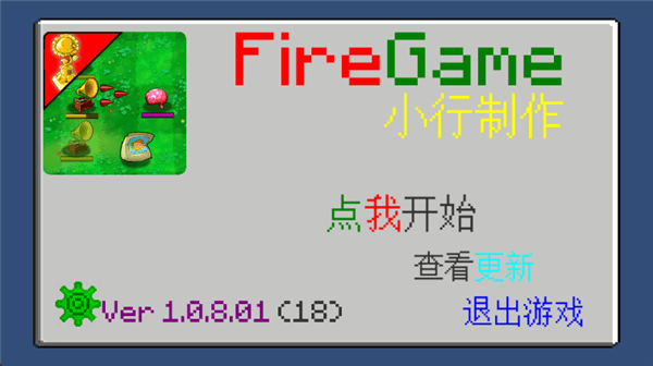 植物大战僵尸火力版游戏怎么玩配图1