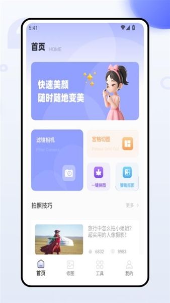 微工具app宣传图