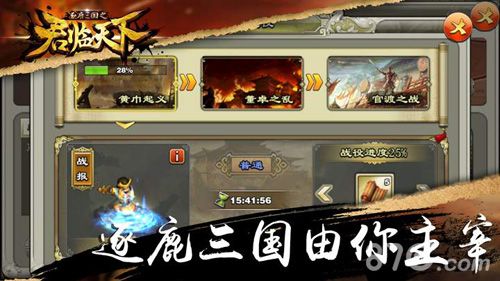 君临天下手游群雄逐鹿再战三国,这一次由你主宰!
