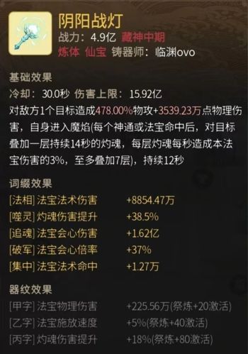 一念逍遥阴阳战灯装备属性一览