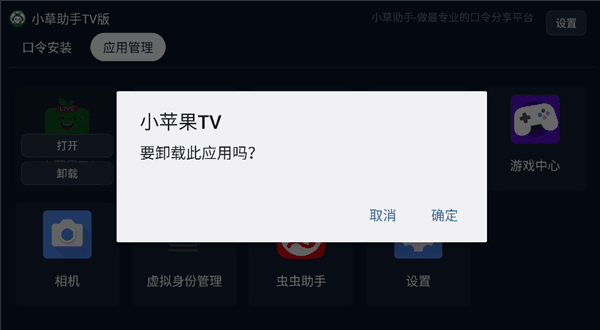 怎么卸载应用配图3